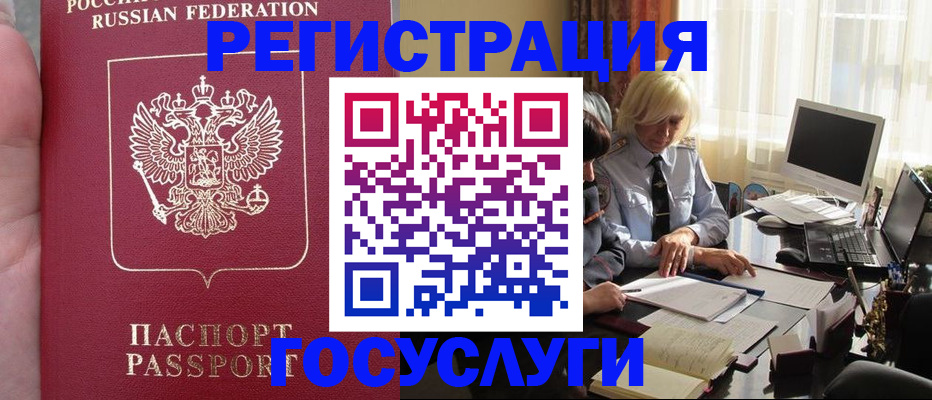 прописка регистрация в Хотьково