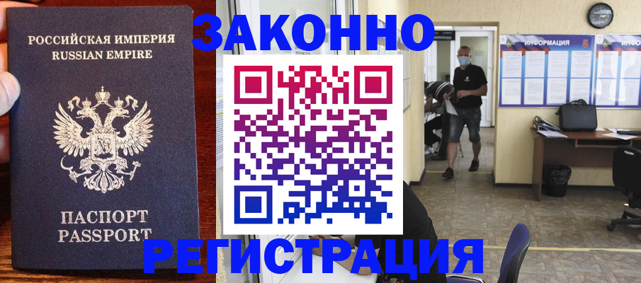прописка штамп в Хотьково
