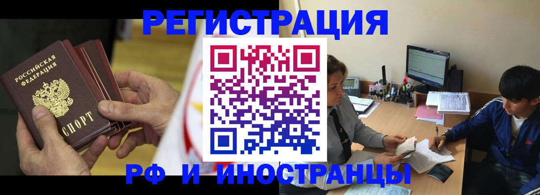 прописка от собственника в Хотьково