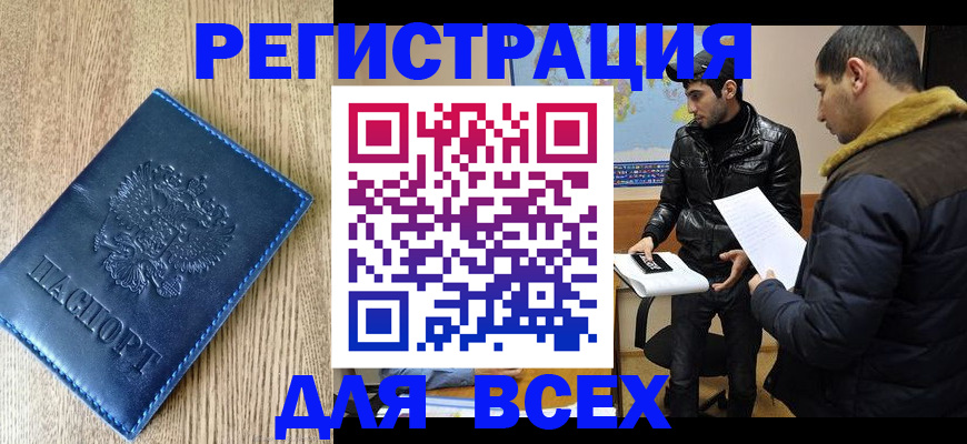 прописка штамп в Хотьково