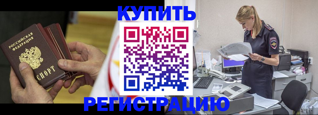 прописка законно в Хотьково