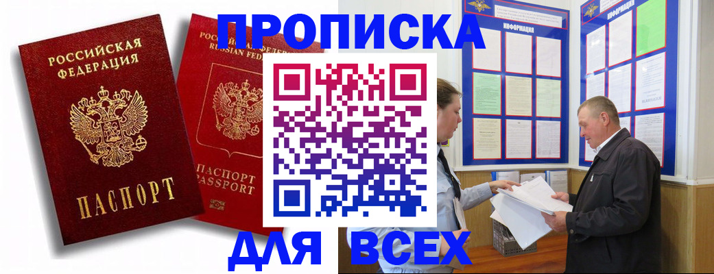 прописка для работы в Хотьково