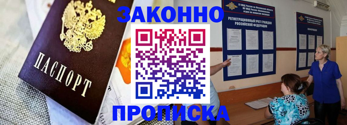 временная регистрация 2025 в Хотьково