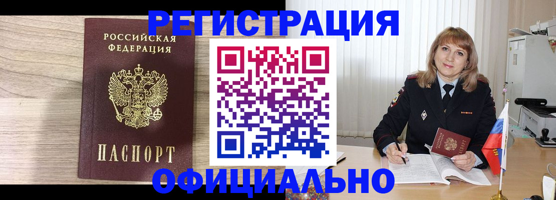 временная регистрация законно в Хотьково